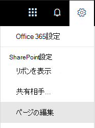 [設定] でページの選択を編集します。