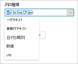 [列の種類] オプションを示す [新しいエンティティ抽出] パネルの [詳細設定] 部分のスクリーンショット。