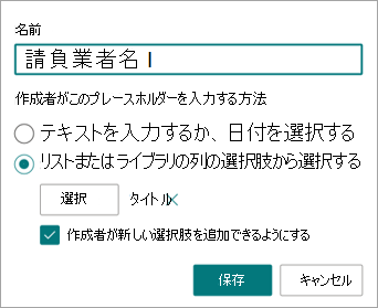 フィールドに関連付けられているリスト フィールドを示す [新しいフィールド] パネルのスクリーンショット。