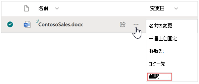 ドキュメントの横にある [翻訳] オプションを示すスクリーンショット。