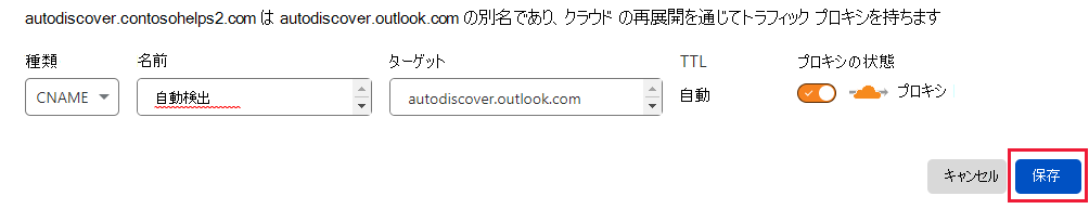 [保存] を選択して CNAME レコードを追加した場所のスクリーンショット。