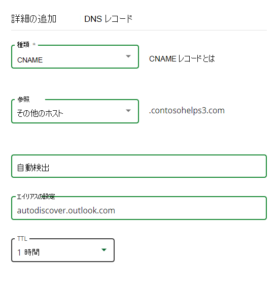 CNAME 値を入力するか、コピーしてウィンドウに貼り付けます。