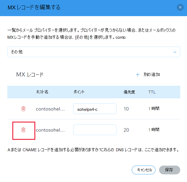 [削除] を選択します。