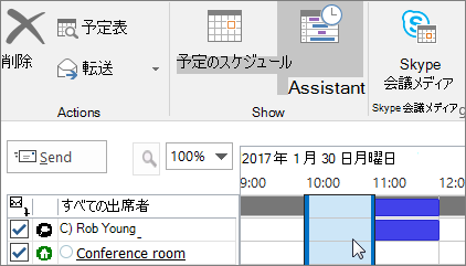 会議室の設備が利用できるか確認します。