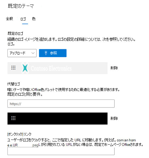 スクリーンショット: ロゴ オプションを示す [ロゴ] タブ