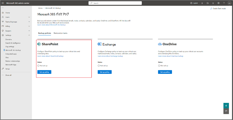 SharePoint が強調表示されている [Microsoft 365 バックアップ] ページのスクリーンショット。