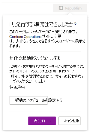 ホーム ページを再発行するときにポータル起動スケジューラを使用するプロンプトの画像。