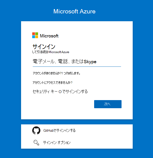 Azure Logon