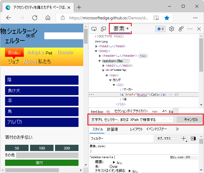 要素ツールの DOM ツリーの [検索] テキスト ボックス