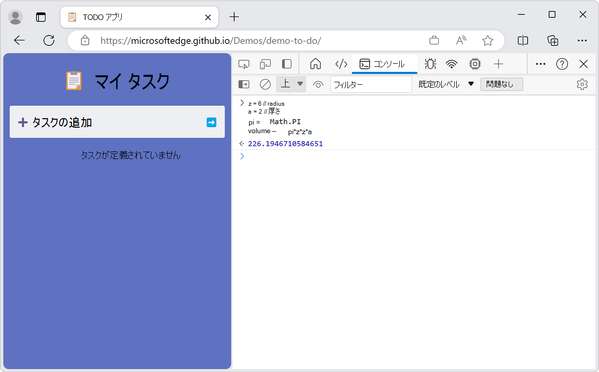 Shift キーを押しながら Enter キーを押して、複数行の JavaScript を書き込みます。結果の値が出力されます