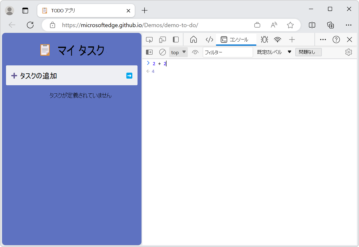 コンソールには、入力時に 2+ 2 ライブの結果が表示されます