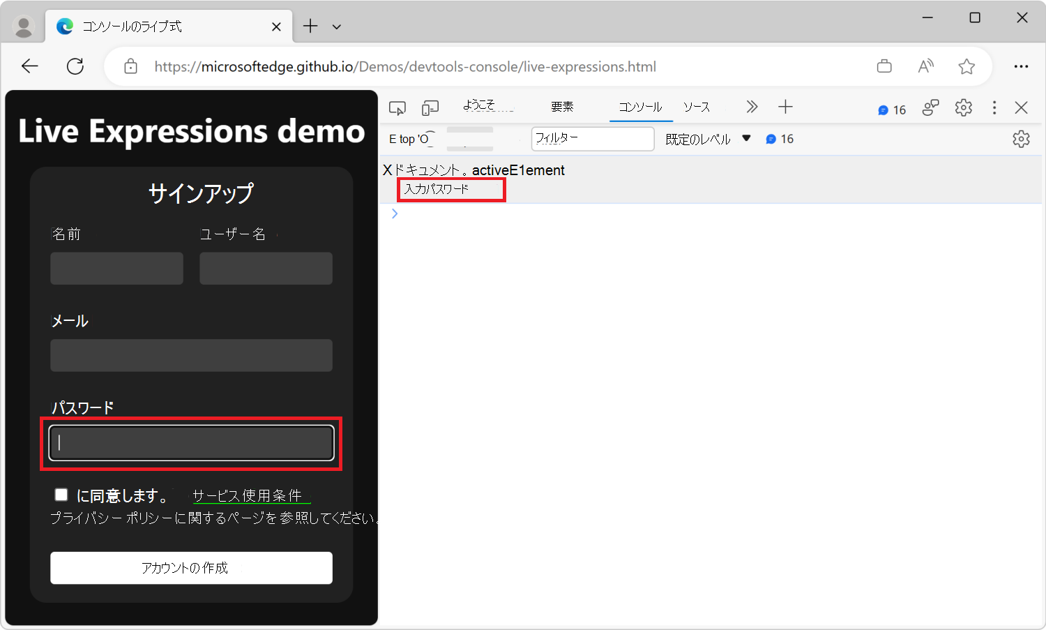 コンソール ツールで、ツールバーの下にライブ式行があり、JavaScript 式ドキュメント.activeElement とその現在の結果が表示されます。input#password