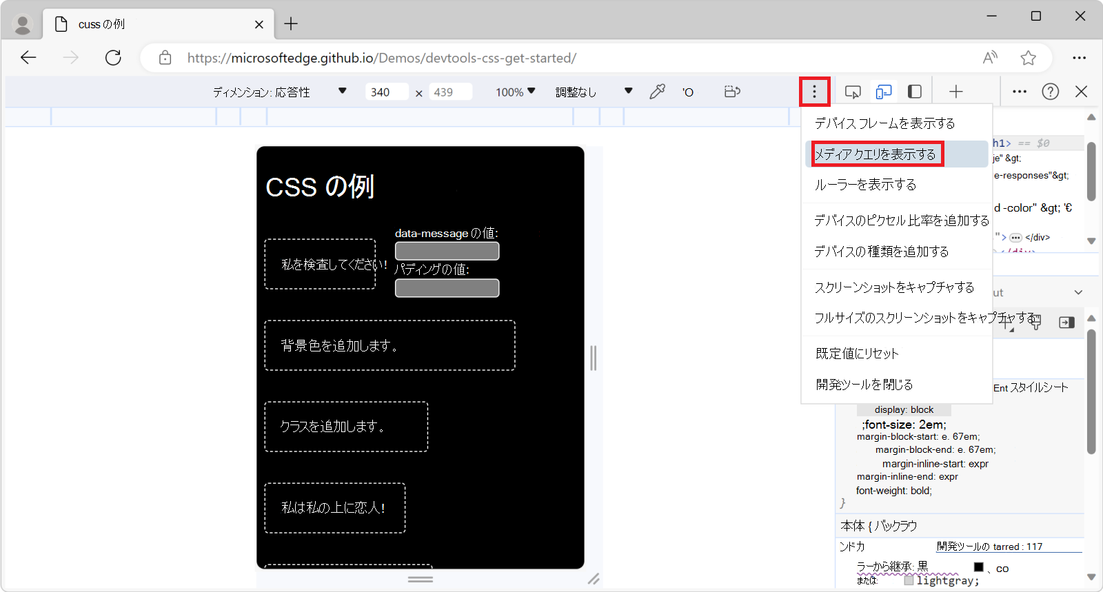 デバイス ツール バーでのメディア クエリの表示