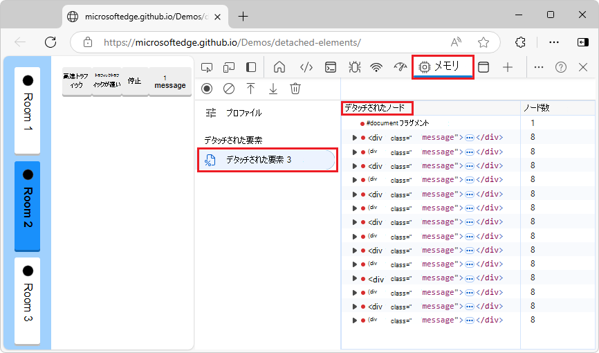 生成されたデタッチ済み要素プロファイルの [デタッチされたノード] 列のデタッチされたノードの一覧