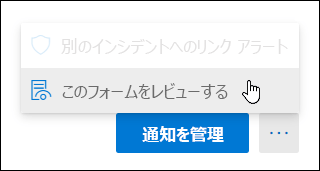 このフォームのオプションをレビューする