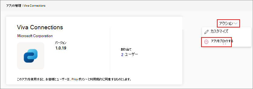 アプリによるアクセスの管理機能を使用するときに、[アクション] メニューからアプリへのアクセスをブロックする方法を示すスクリーンショット。