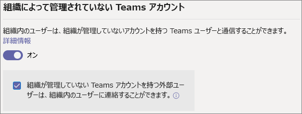 外部アカウント設定のスクリーンショット。