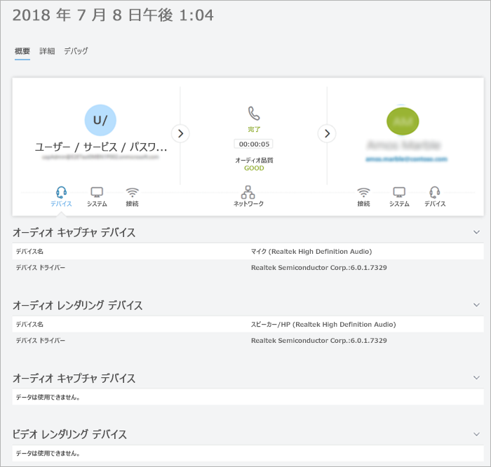 通話分析のユーザー セッション データのスクリーンショット。