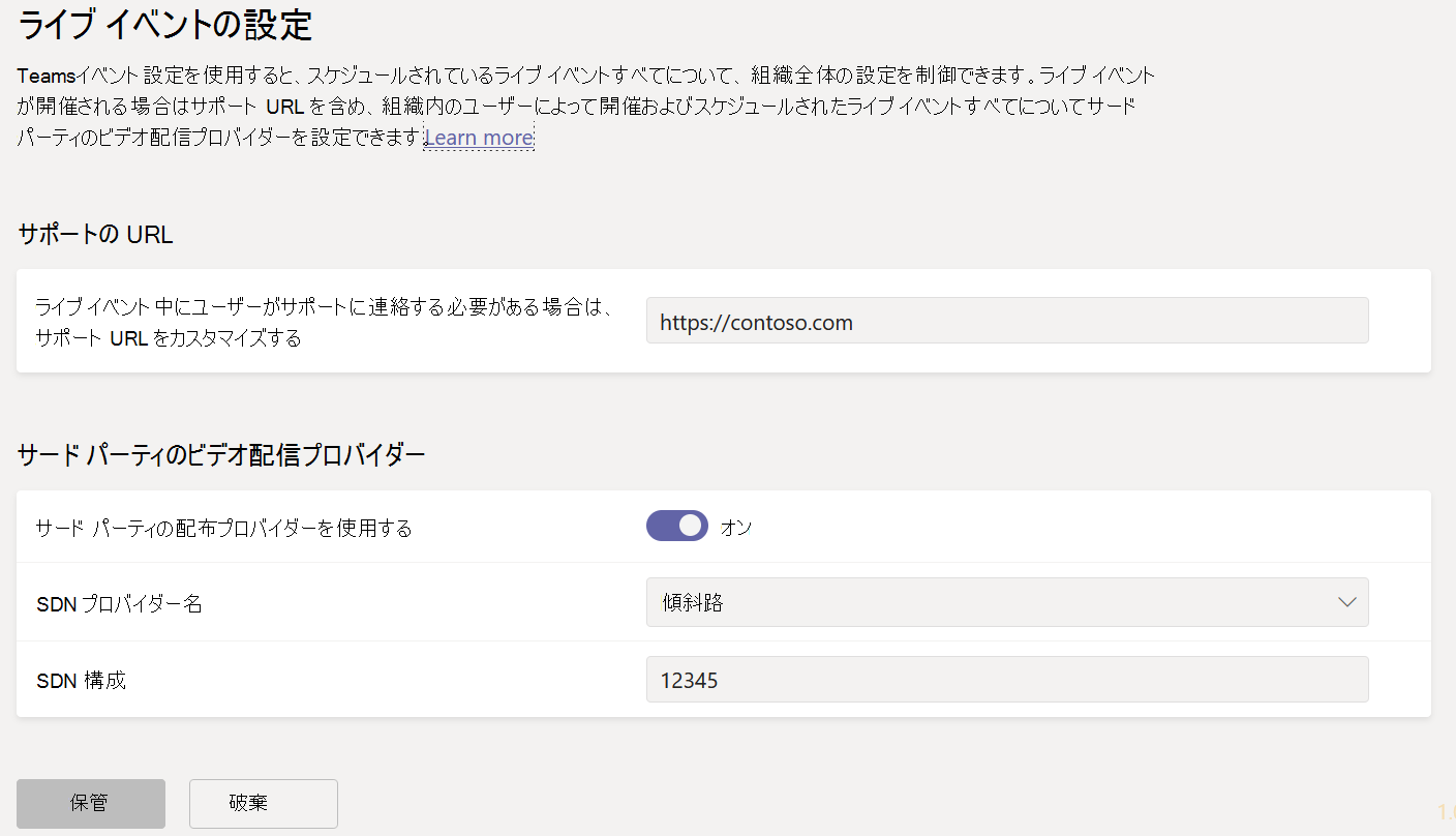 Teams のライブ イベント設定のスクリーン ショット。