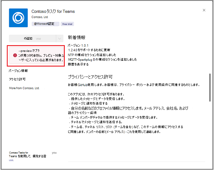 プレビュー警告が表示されたプランが見つからないことを示すスクリーンショット。