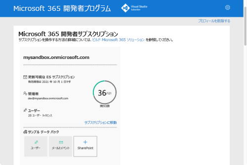 Blazor アプリの Microsoft 365 開発者サブスクリプションが表示されている Microsoft 365 開発者プログラムのスクリーンショット。