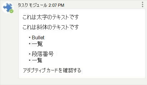 Teams Android プラットフォームでのアダプティブ カード マークダウンの書式設定の例を示すスクリーンショット。