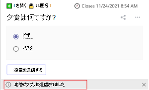 アダプティブ カードの成功メッセージを示すスクリーンショット。