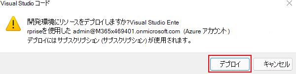 デプロイの確認を示すスクリーンショット。