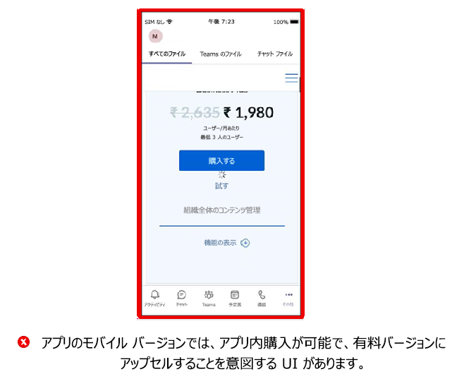 validation-financial-info-in-app-purchase