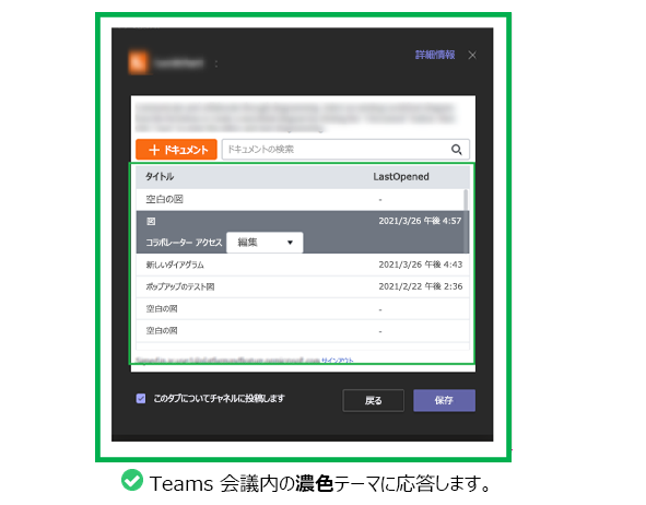 グラフィックは、Teams のテーマに対応するタブの例を示しています。