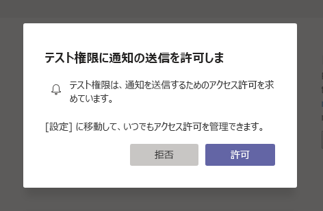 デスクトップでのデバイスの場所のアクセス許可を示すスクリーンショット。