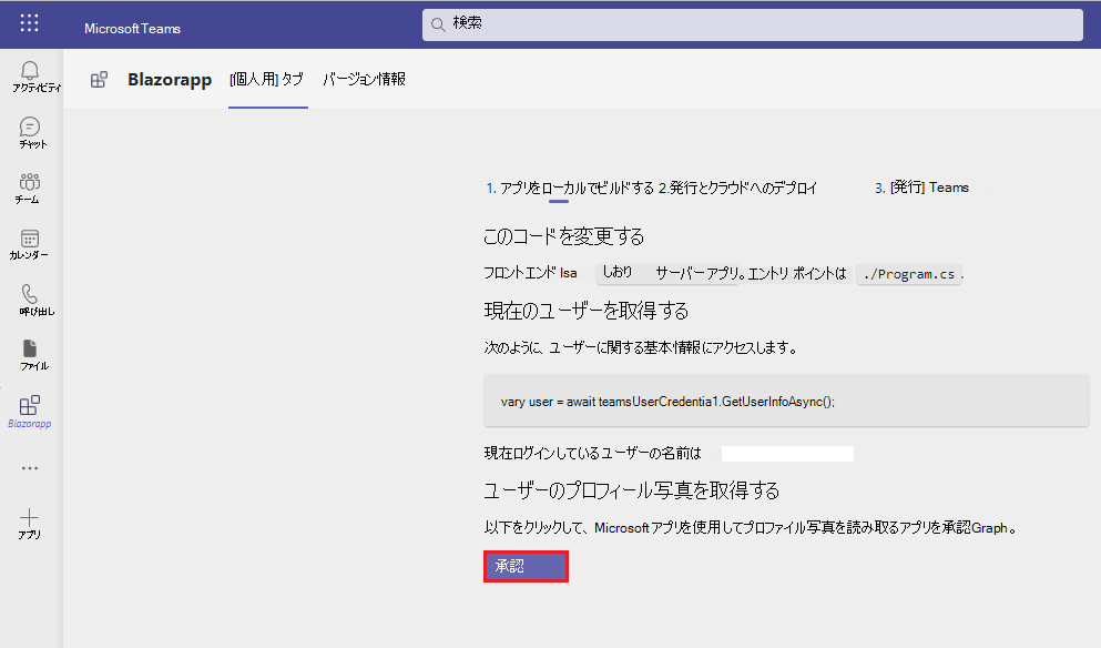 [承認] オプションが赤で強調表示されているMicrosoft Teamsのスクリーンショット。