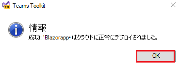 [OK] オプションを使用した Teams Toolkit のスクリーンショット。