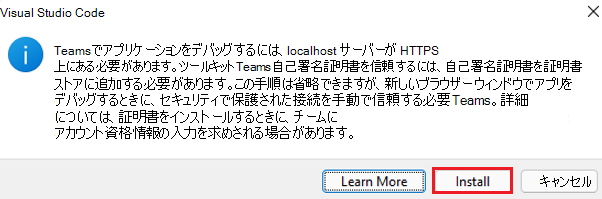 インストールする証明書を示すスクリーンショット。