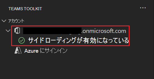 Microsoft 365と Azure にサインインする場所を示すスクリーンショット。