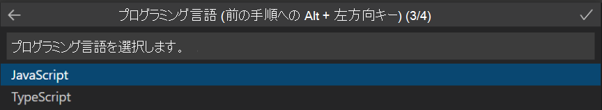 プログラミング言語を選択する方法を示すスクリーンショット。