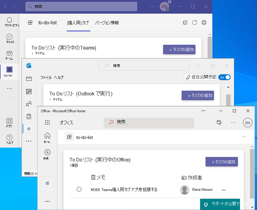 スクリーンショットは、Outlook、Microsoft 365、Teams で実行されている [個人用] タブを示す例です。