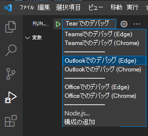 Teams Toolkit のデバッグ ドロップダウン メニューを示すスクリーンショット。