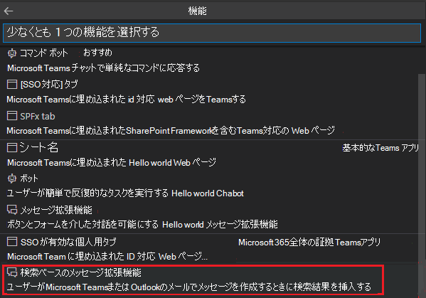 Teams サンプル オプションを一覧表示する [新しい Teams アプリの作成] VS Code コマンド パレットを示すスクリーンショット。