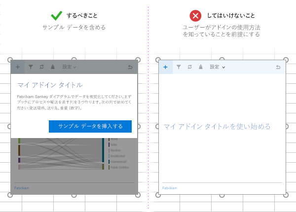 アドインにサンプル データを挿入するオプションを含めることに関する 