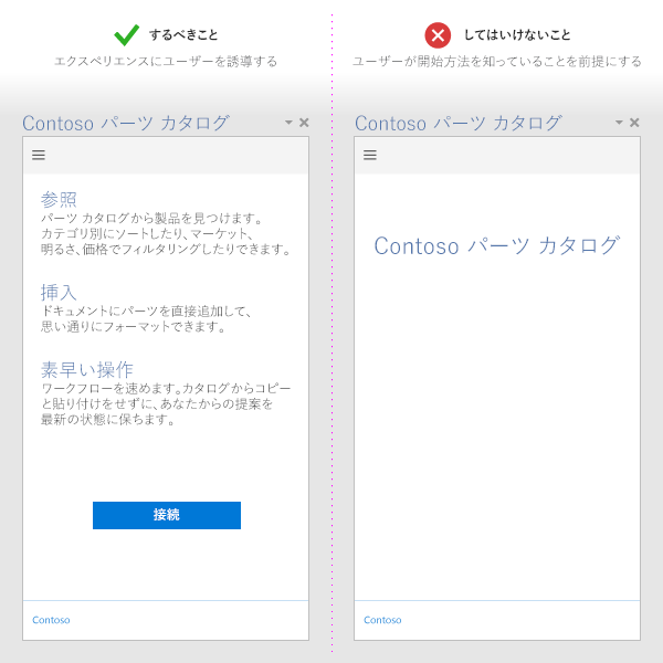 ユーザーが UI を使用するようにガイドする方法に関する 