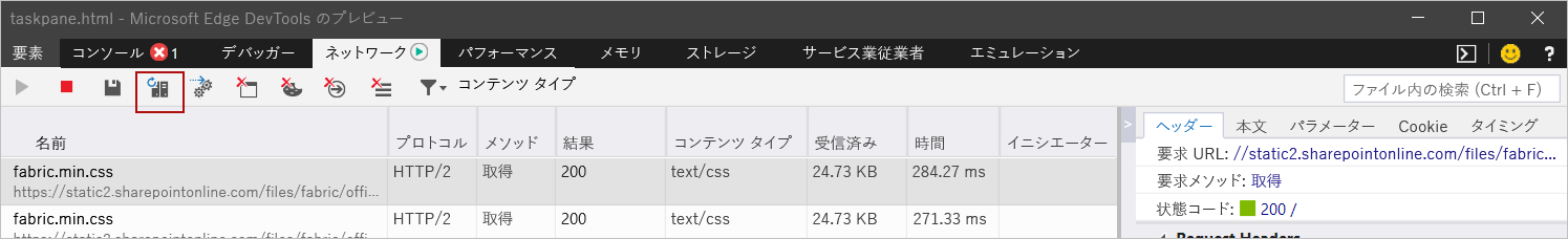 [サーバーから常に更新] ボタンが強調表示されている Microsoft Edge DevTools。