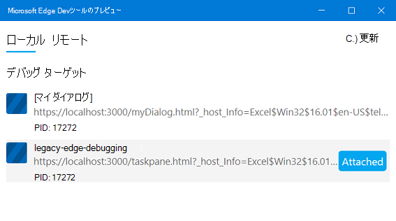 [マイ ダイアログ] という名前のプロセスを示す Edge DevTools。