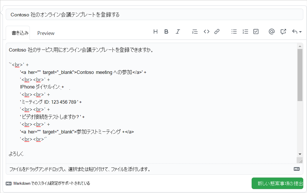 Contoso サンプル コンテンツを含む新しい GitHub イシュー画面。