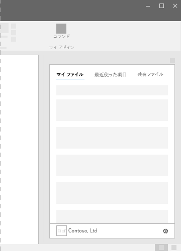 一般的な作業ウィンドウ レイアウトで、上部にセクション タブ、左下に会社のロゴと会社名、右下に設定アイコンが表示されます。