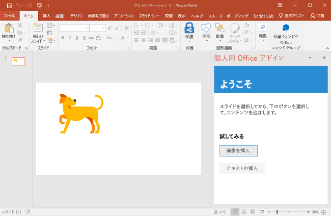 スライドに表示されている犬の画像を含むPowerPoint。