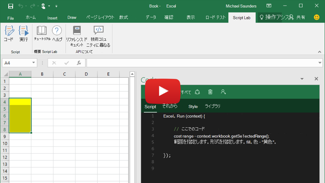 Excel、Word、PowerPointで実行されているScript Labを示す短いビデオ。