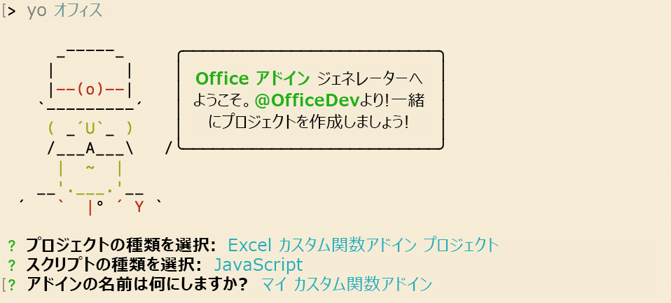 Yeoman Office アドイン ジェネレーターのコマンド ライン インターフェイスは、カスタム関数プロジェクトのプロンプトを表示します。