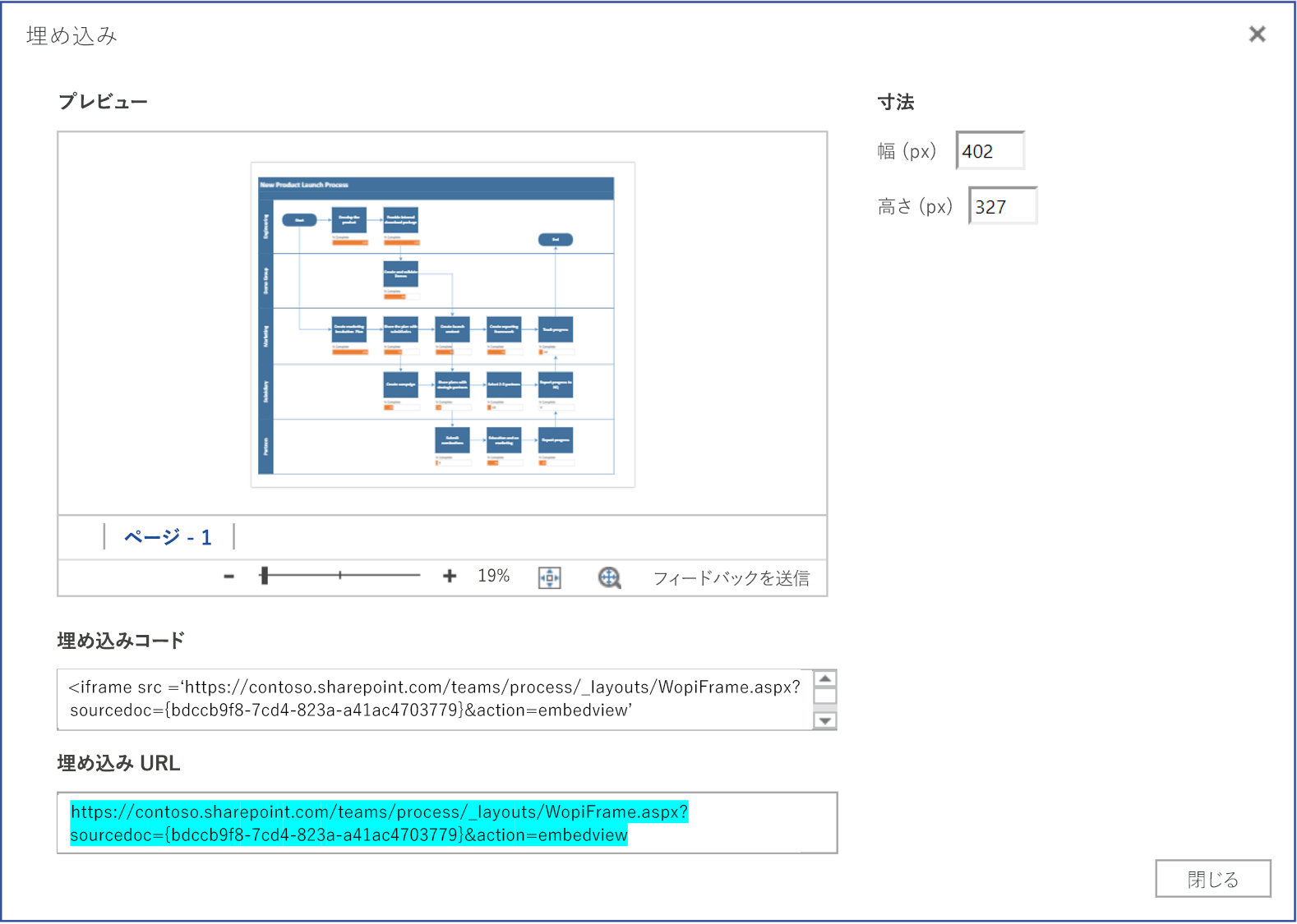 [埋め込み] ダイアログ ボックスから Visio ファイル URL をコピーします。