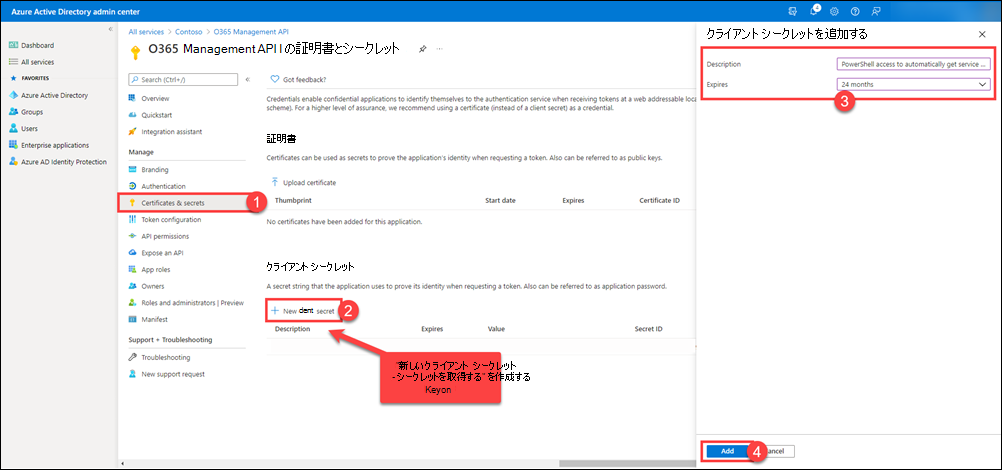 クライアント シークレットを作成する